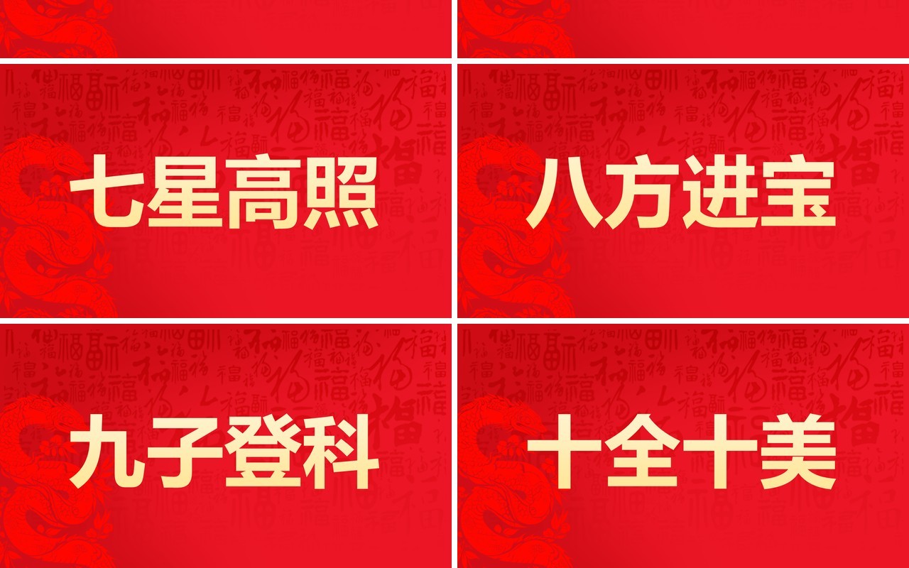红色简约风2025蛇年拜年快闪PPT模版