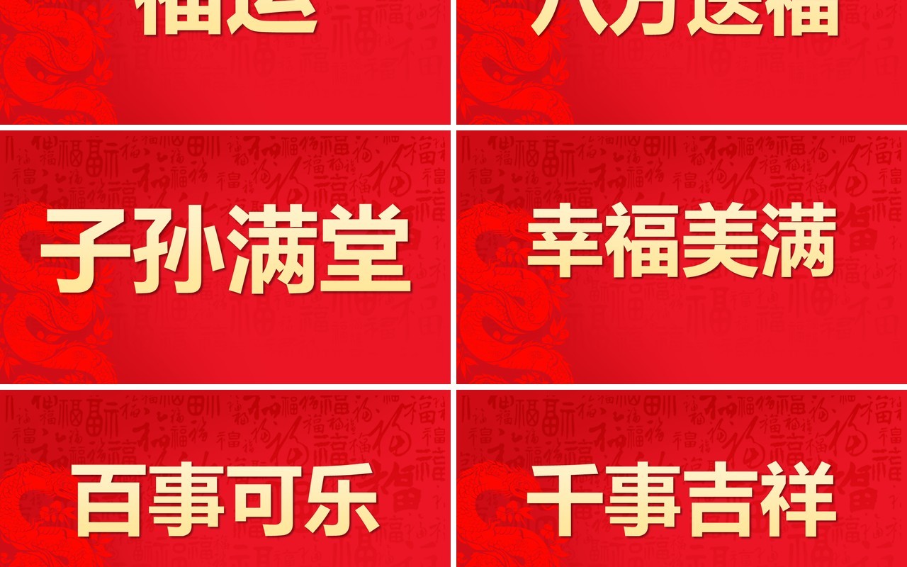 红色简约风2025蛇年拜年快闪PPT模版
