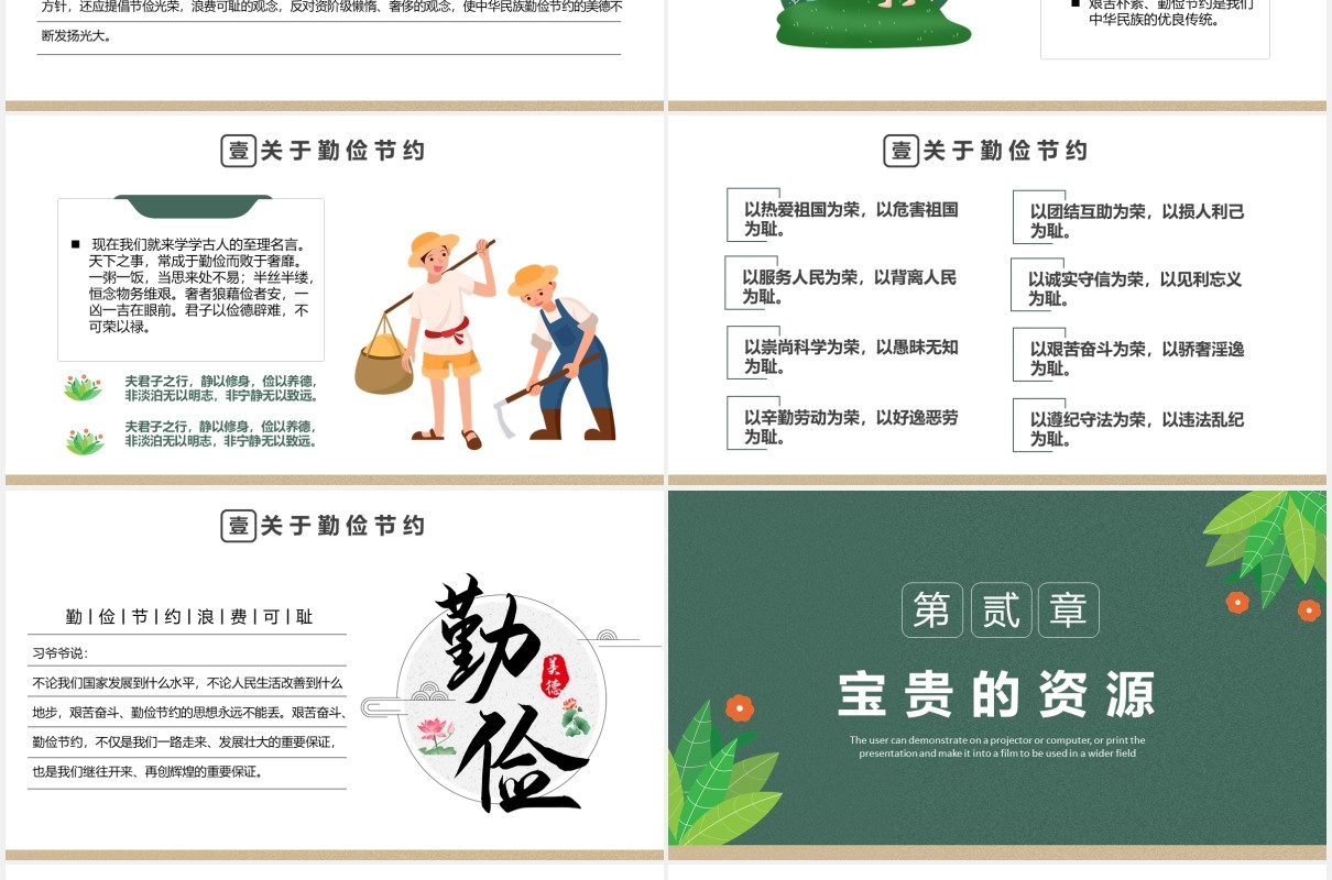 绿色简约勤俭节约主题班会课件PPT模板