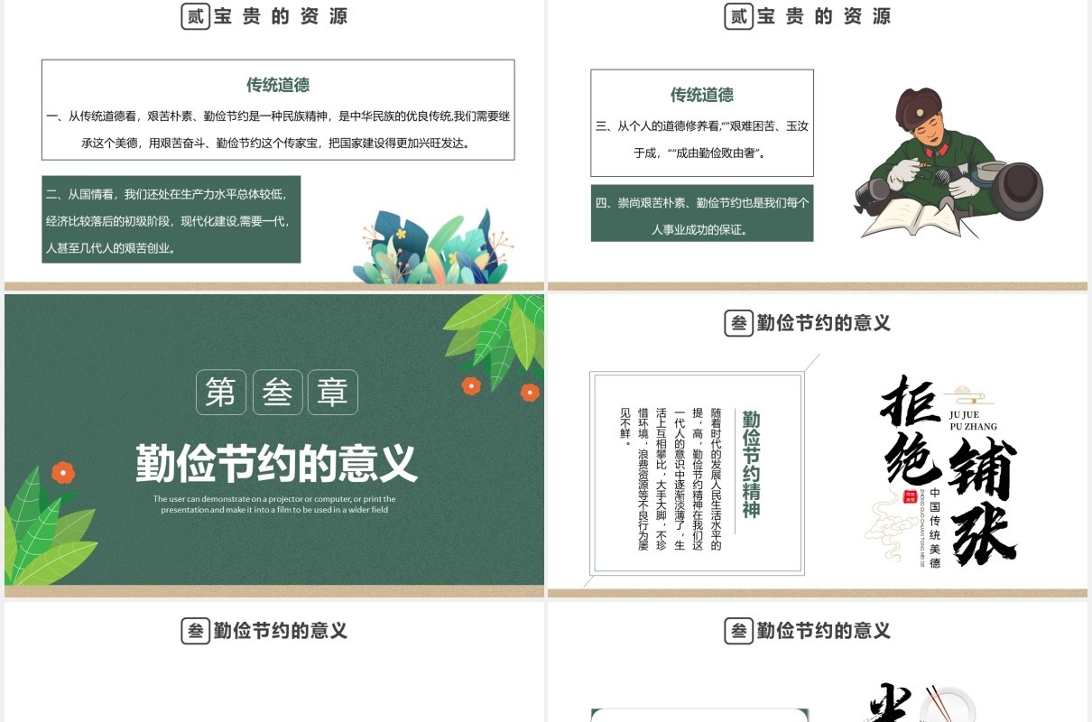 绿色简约勤俭节约主题班会课件PPT模板