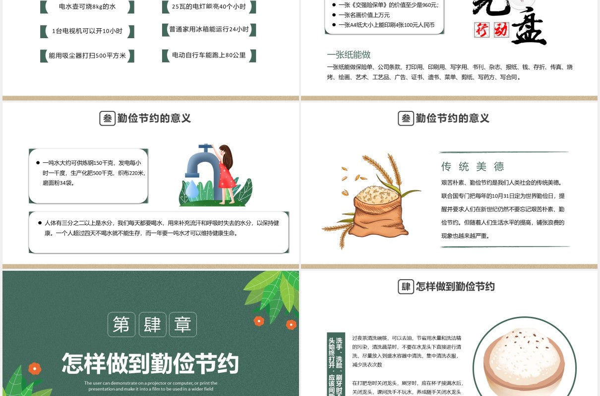 绿色简约勤俭节约主题班会课件PPT模板