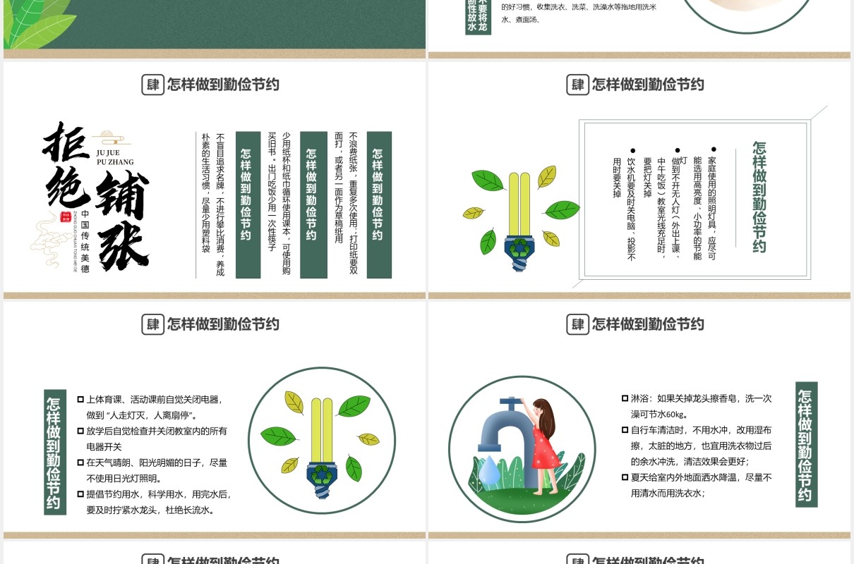 绿色简约勤俭节约主题班会课件PPT模板