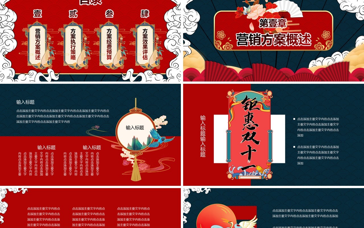 简约国潮风双十一预售营销活动策划宣传通用PPT模板