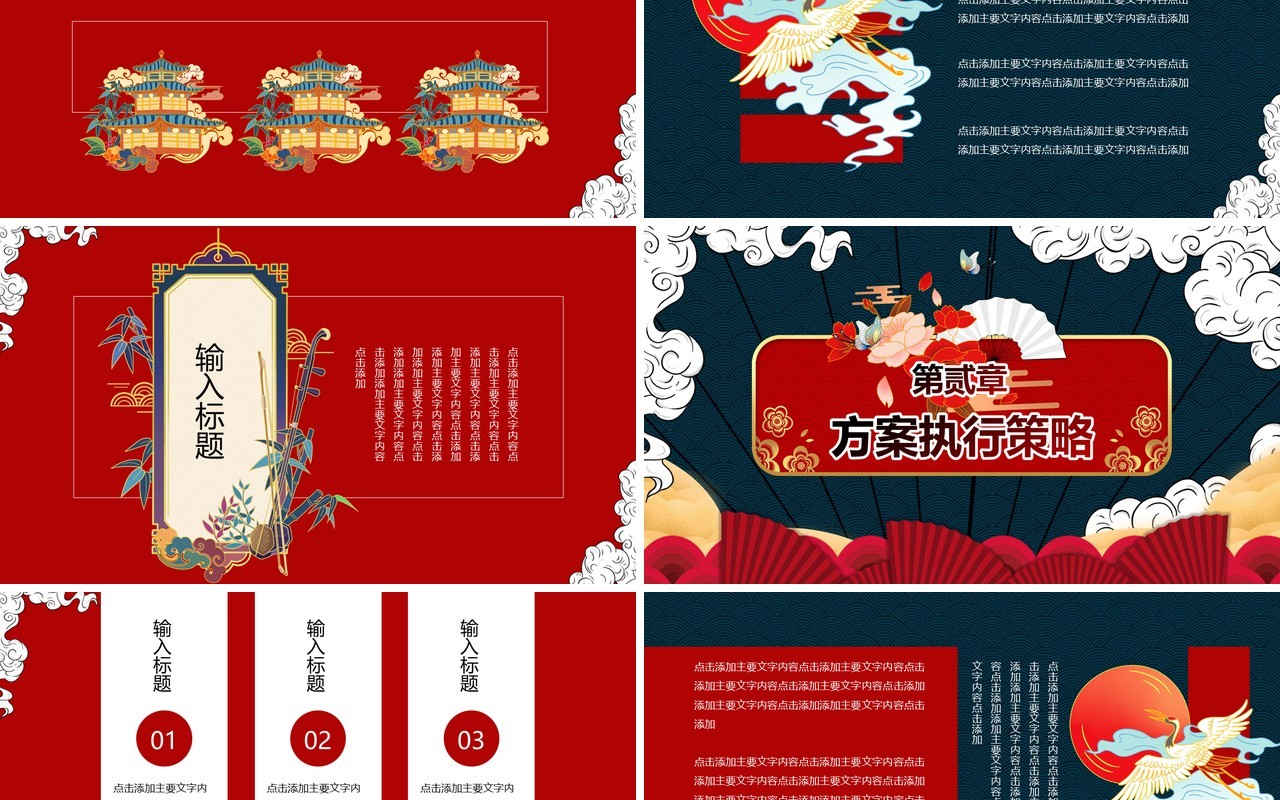 简约国潮风双十一预售营销活动策划宣传通用PPT模板