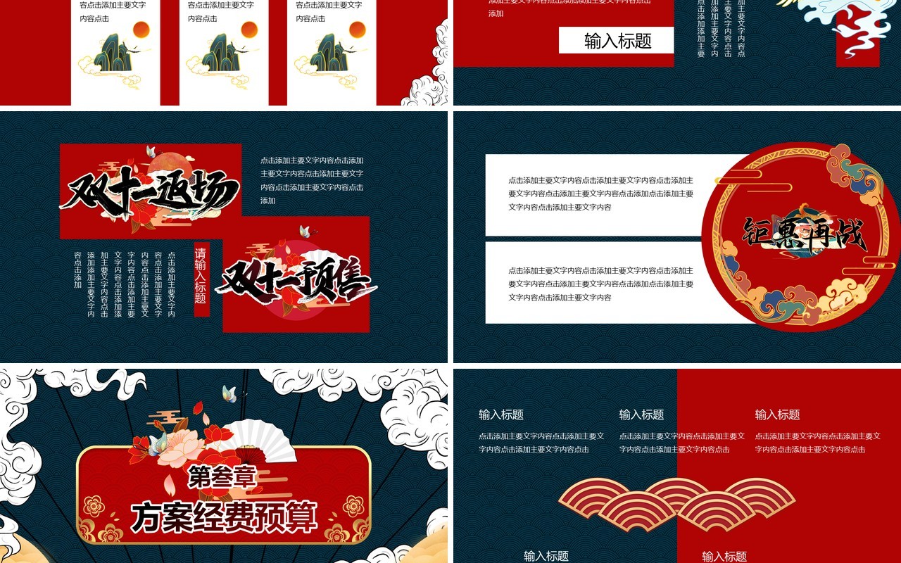 简约国潮风双十一预售营销活动策划宣传通用PPT模板
