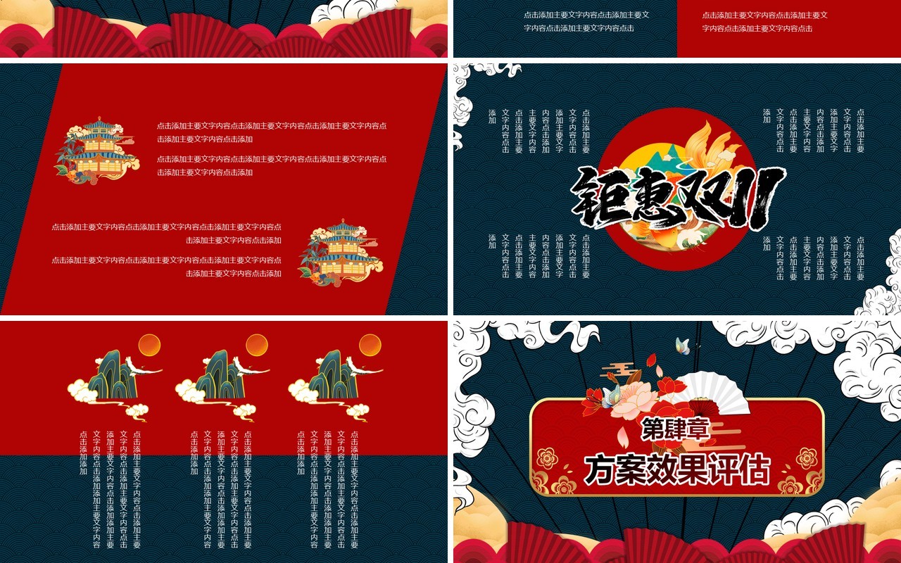 简约国潮风双十一预售营销活动策划宣传通用PPT模板