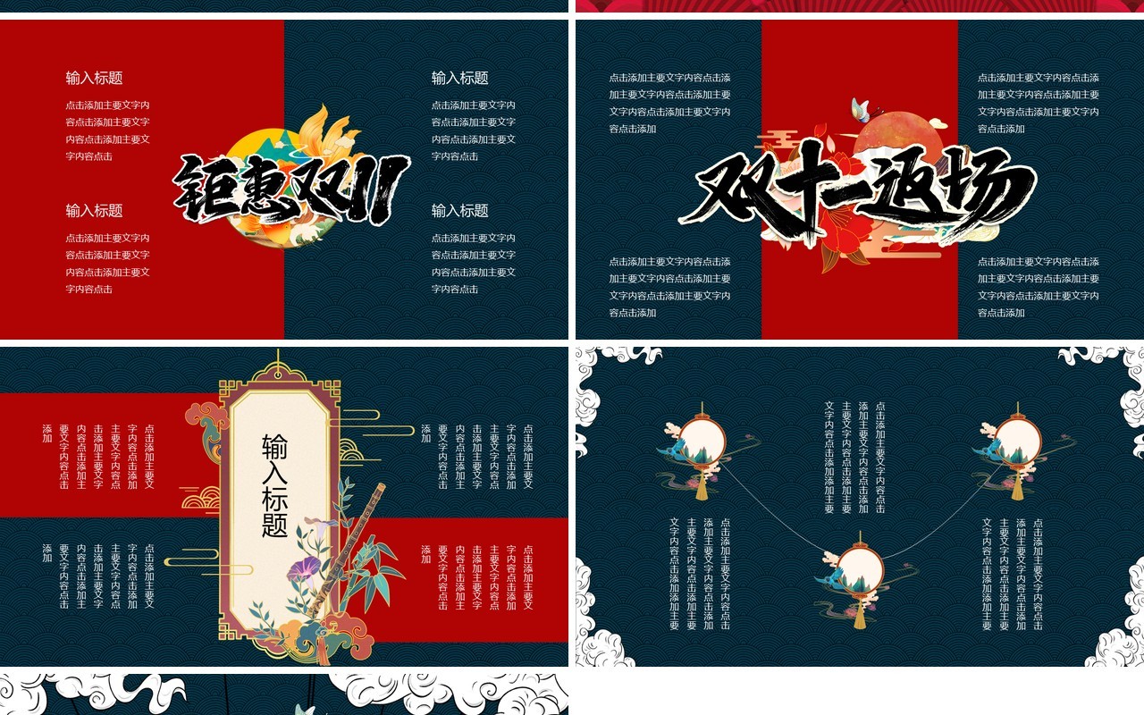 简约国潮风双十一预售营销活动策划宣传通用PPT模板