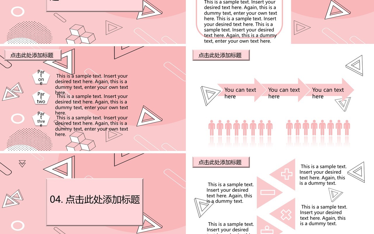 粉色波普风不规则几何主题PPT模板