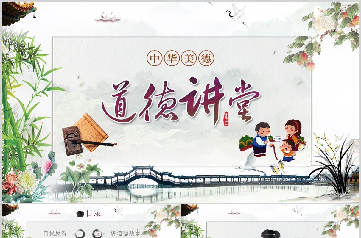 高端设计新古典中国风道德讲堂活动PPT模板
