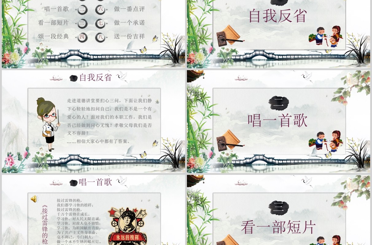 高端设计新古典中国风道德讲堂活动PPT模板