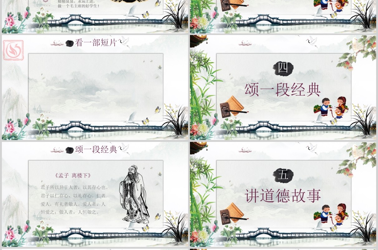 高端设计新古典中国风道德讲堂活动PPT模板