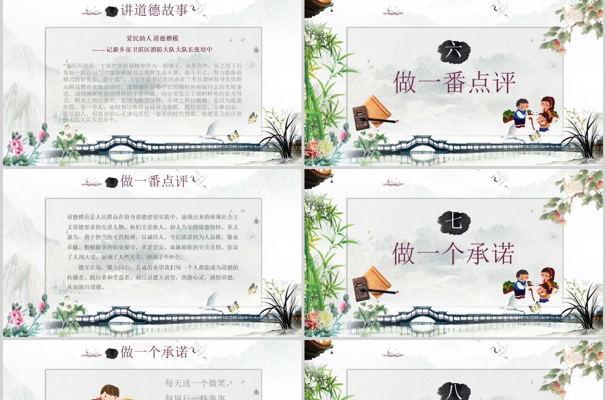 高端设计新古典中国风道德讲堂活动PPT模板