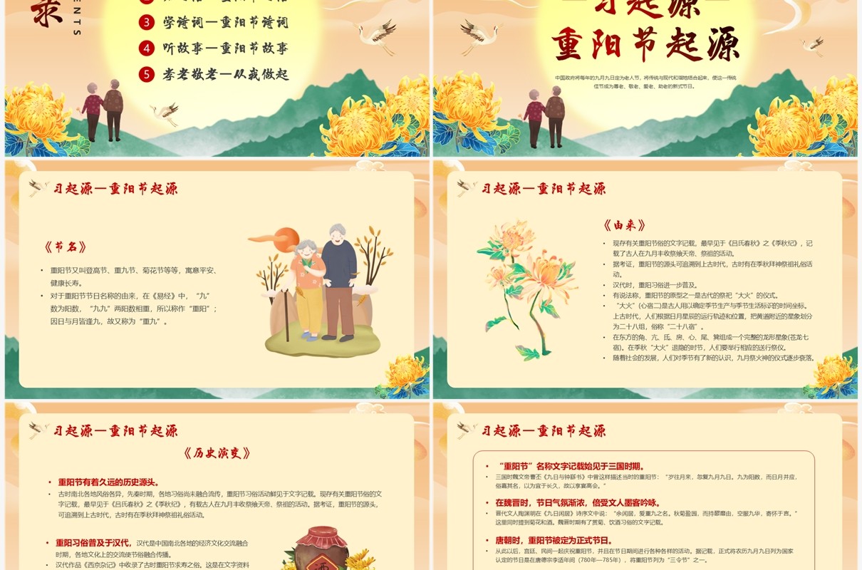 红色插中国风重阳节尊老敬老主题班会PPT模板