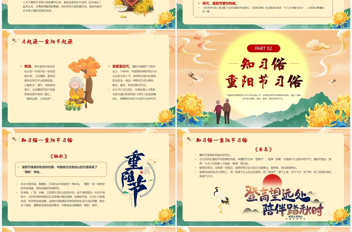 红色插中国风重阳节尊老敬老主题班会PPT模板