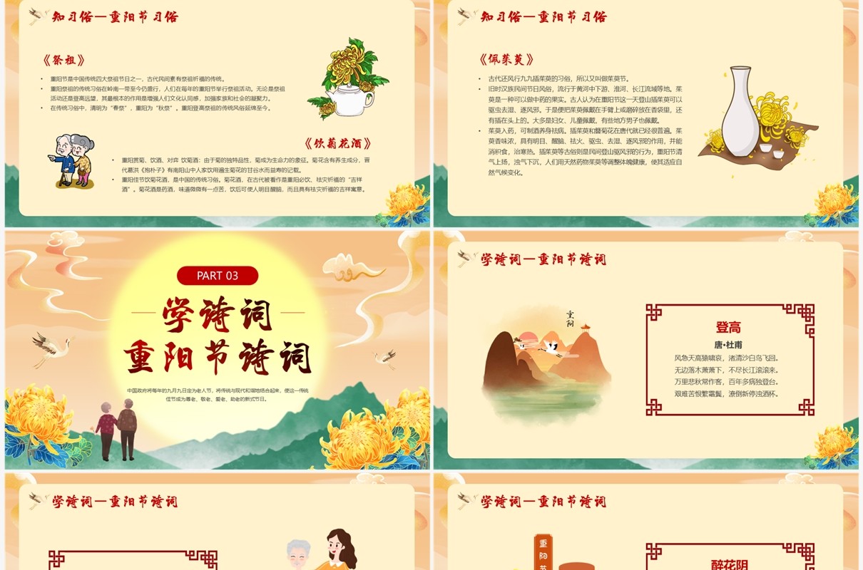 红色插中国风重阳节尊老敬老主题班会PPT模板