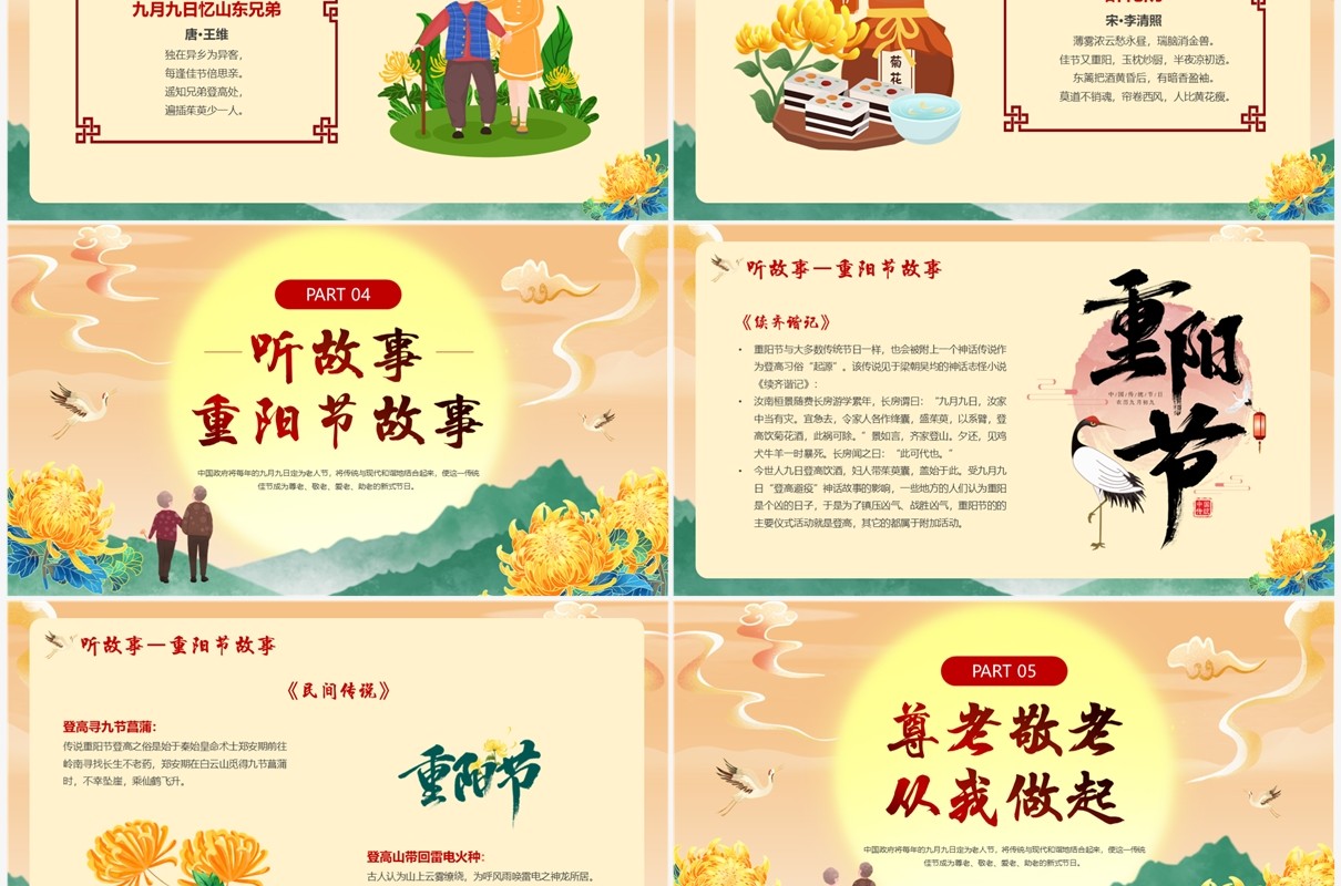 红色插中国风重阳节尊老敬老主题班会PPT模板