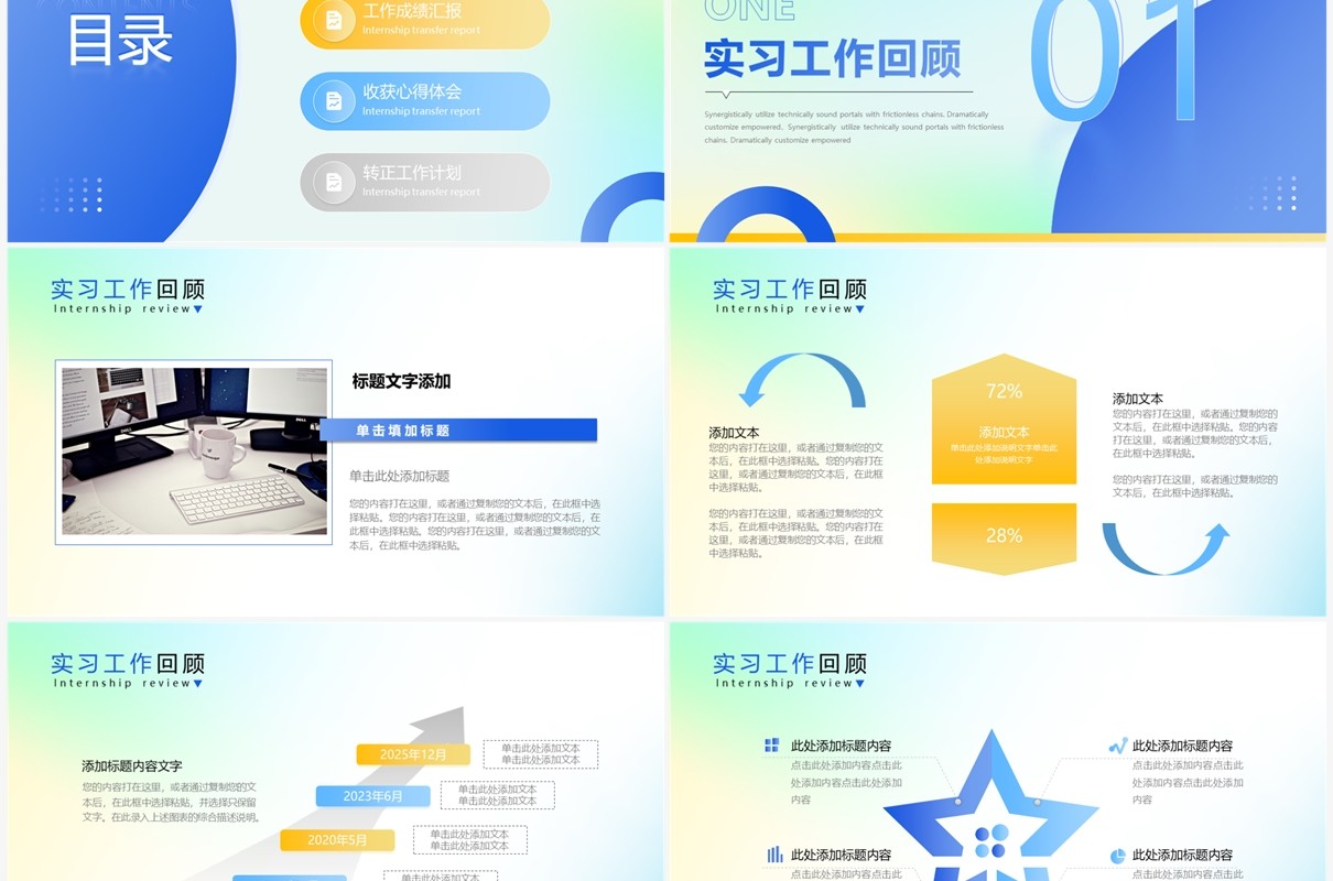 蓝色简约风实习转正工作报告PPT模版