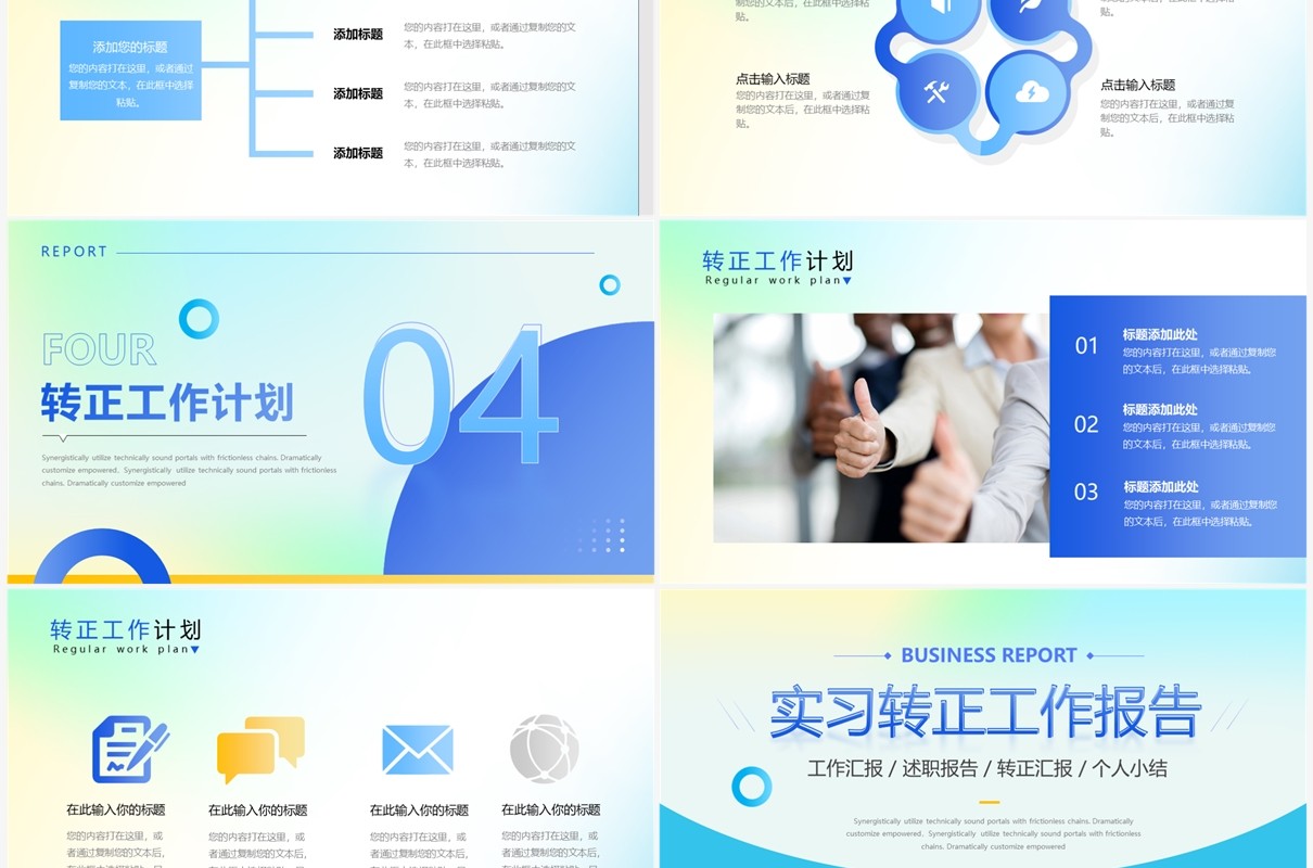 蓝色简约风实习转正工作报告PPT模版