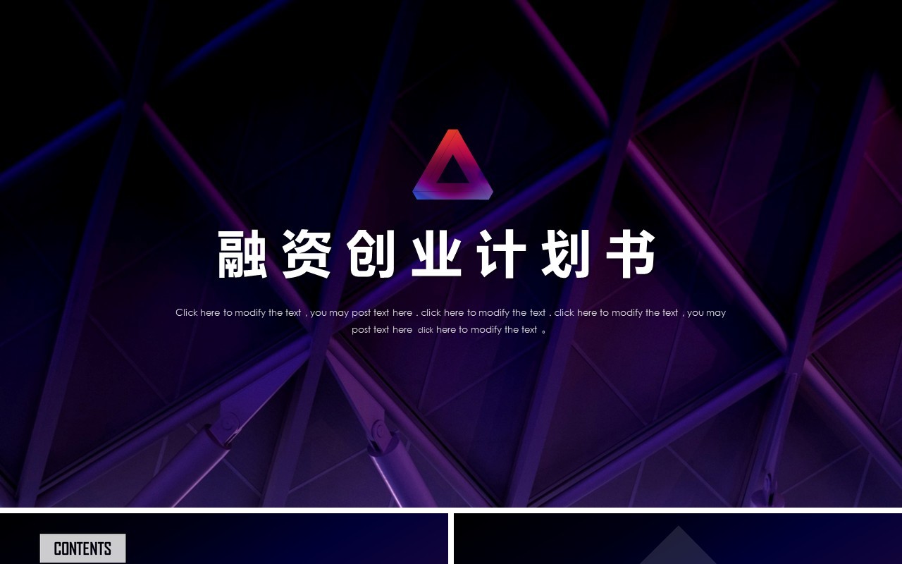 深紫色高端融资创业项目计划书PPT模板