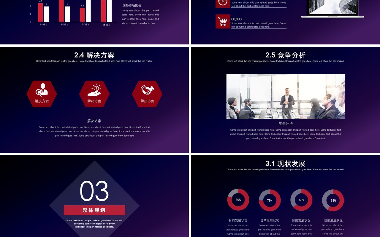 深紫色高端融资创业项目计划书PPT模板