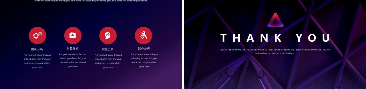 深紫色高端融资创业项目计划书PPT模板