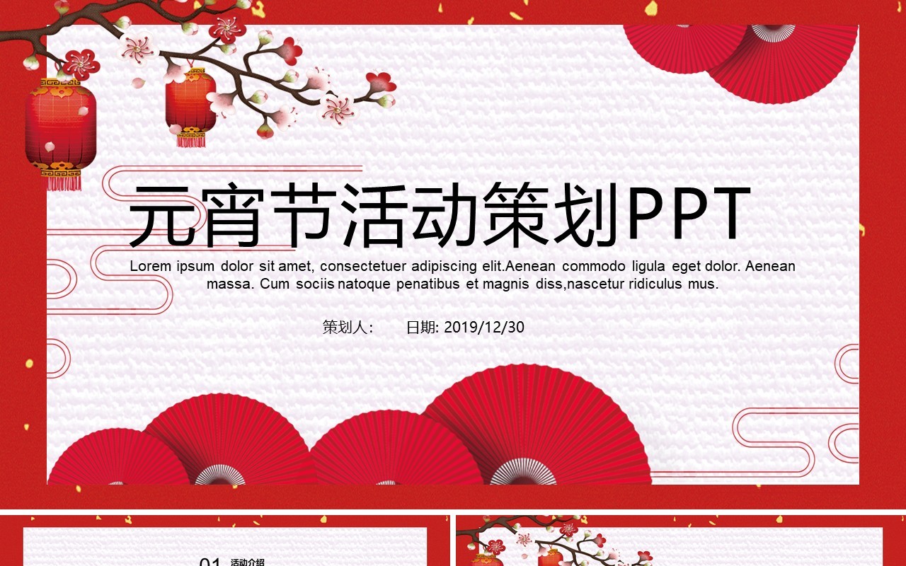 元宵节主题班会策划PPT模板61