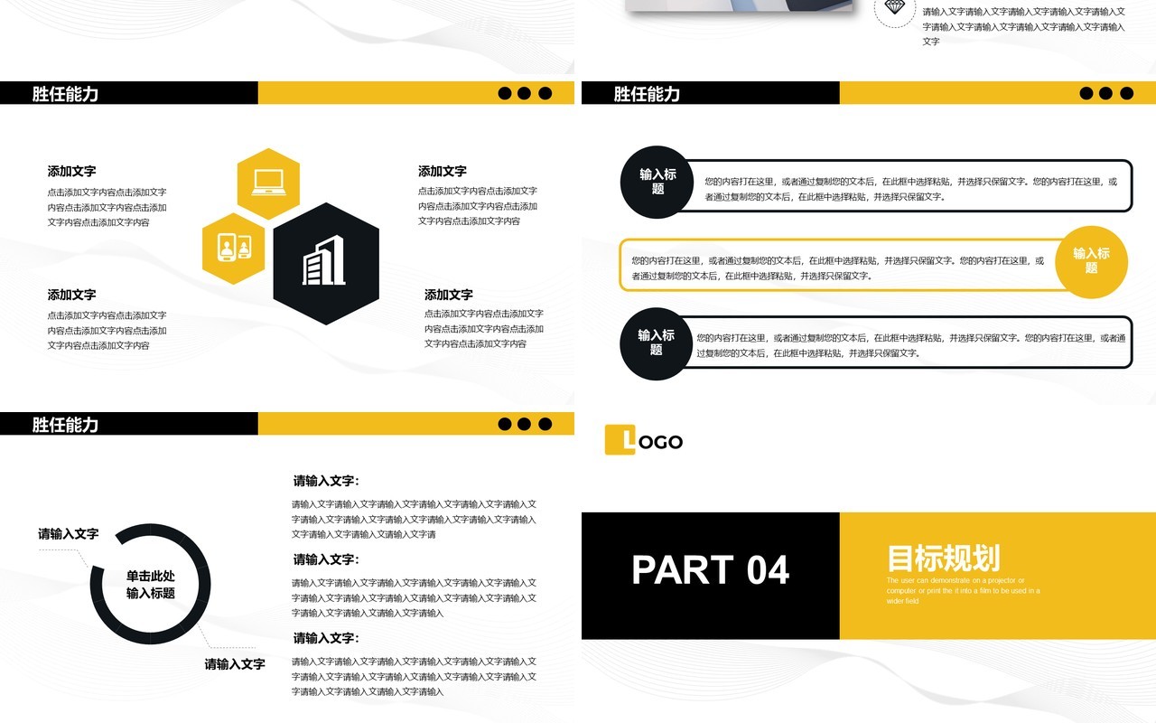 简约商务风个人求职简历述职竞聘通用PPT模板