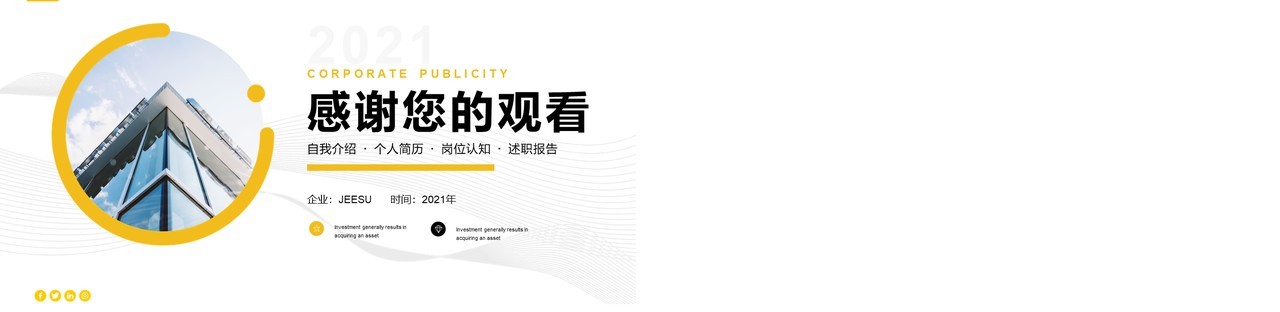 简约商务风个人求职简历述职竞聘通用PPT模板