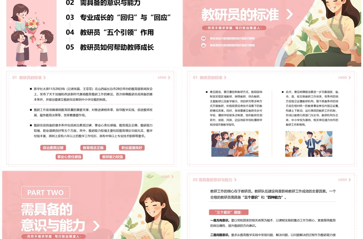 粉色清新风教研员培训会PPT模板