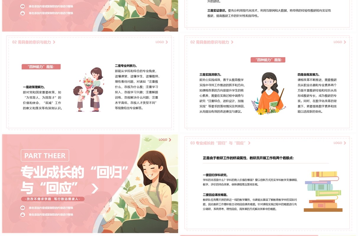 粉色清新风教研员培训会PPT模板