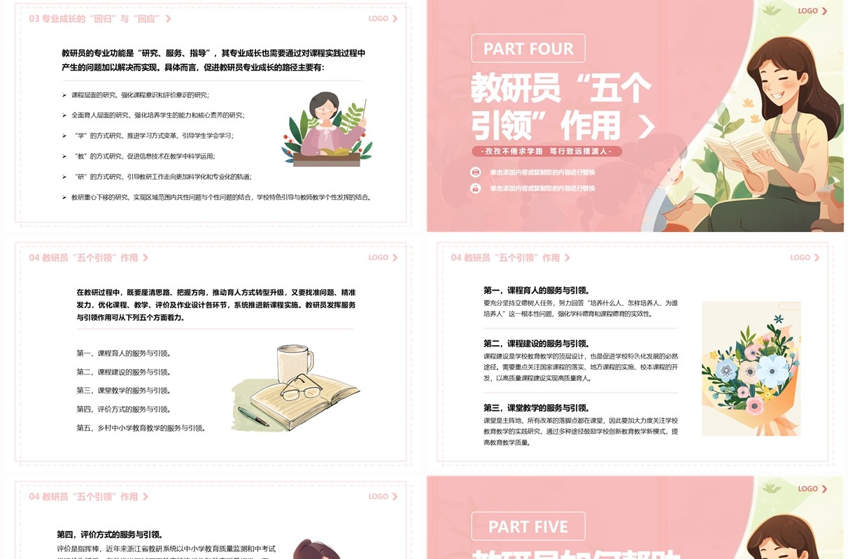 粉色清新风教研员培训会PPT模板