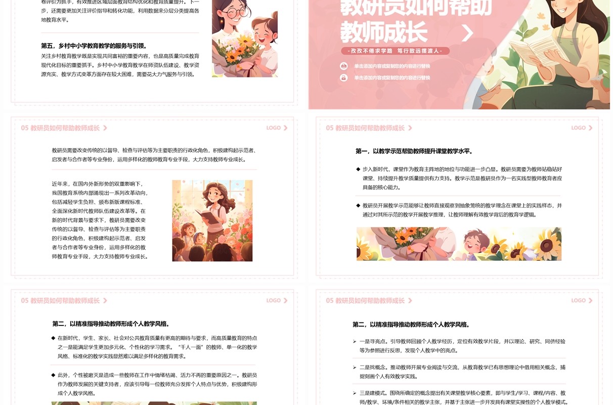 粉色清新风教研员培训会PPT模板