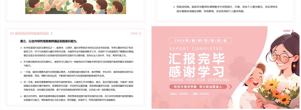 粉色清新风教研员培训会PPT模板