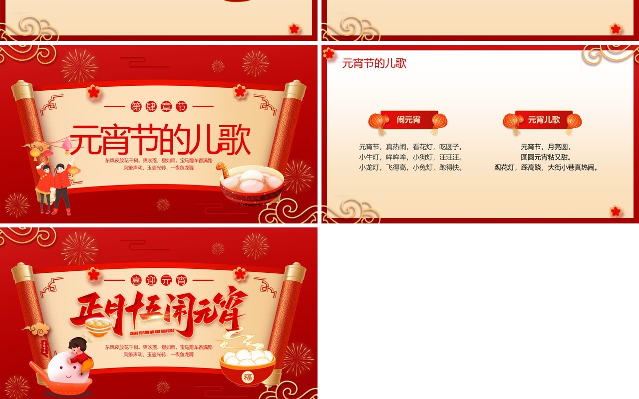 红色喜庆风正月十五元宵节PPT模板