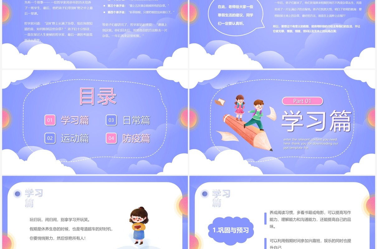 紫色卡通风中小学寒假生活指南PPT模板