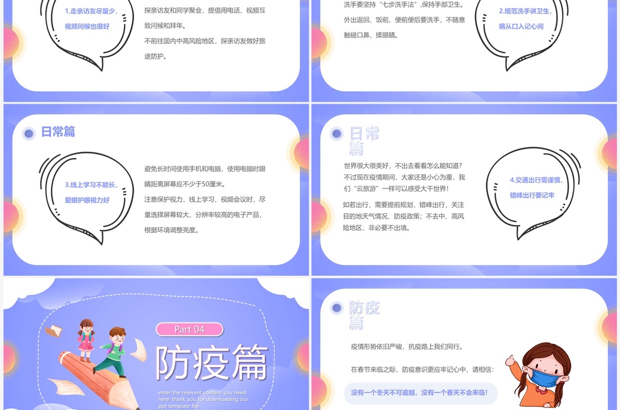 紫色卡通风中小学寒假生活指南PPT模板