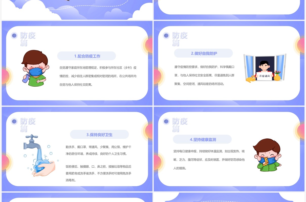 紫色卡通风中小学寒假生活指南PPT模板