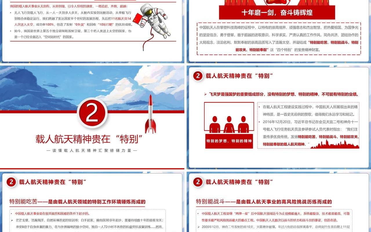 党政风读懂载人航天精神专题党课PPT模板