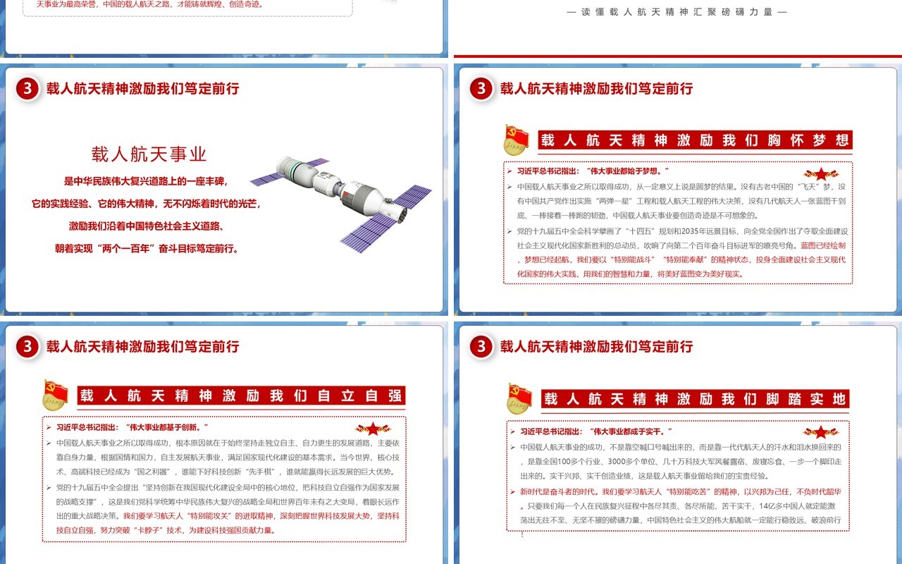 党政风读懂载人航天精神专题党课PPT模板
