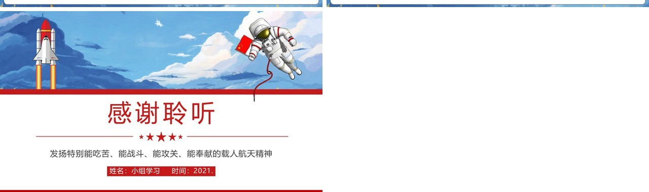 党政风读懂载人航天精神专题党课PPT模板