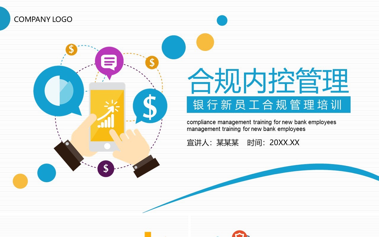简约简洁银行新员工合规内控管理培训PPT模板
