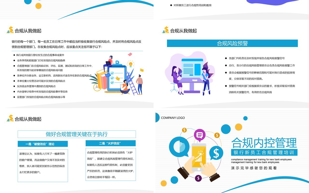 简约简洁银行新员工合规内控管理培训PPT模板