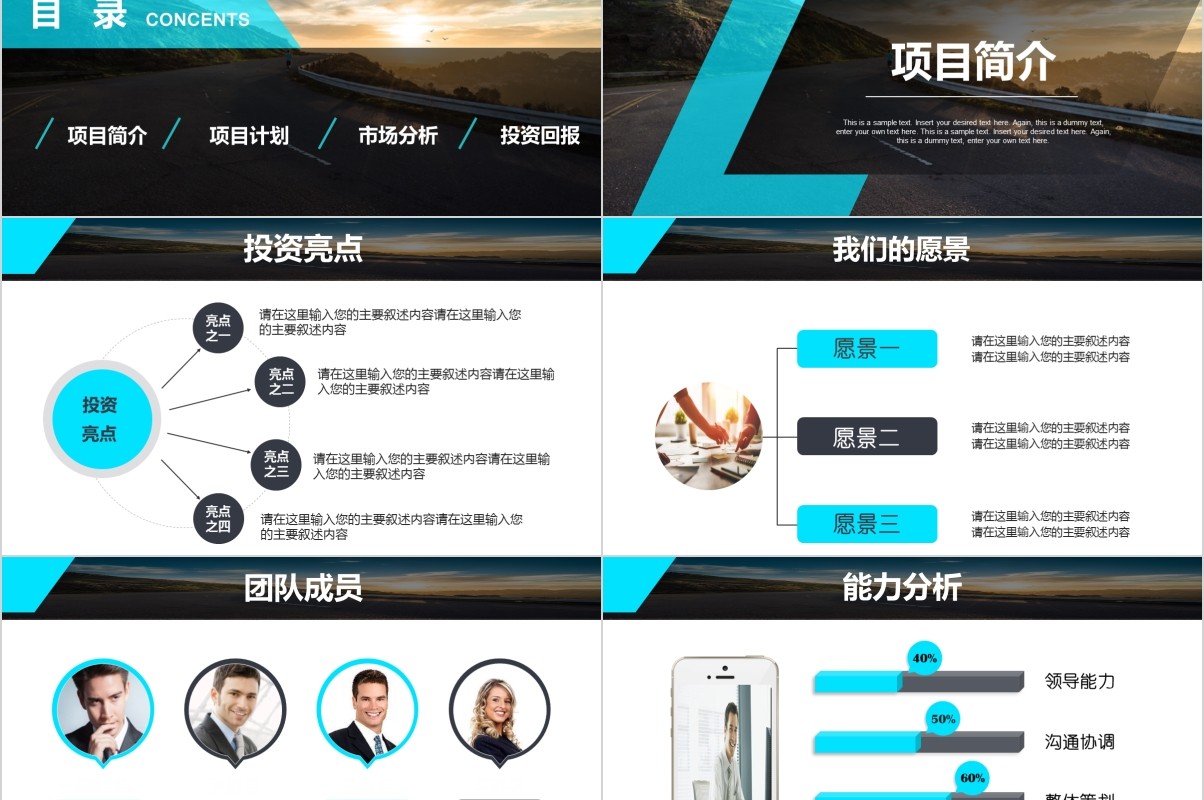 大气商业策划融资计划书PPT模板