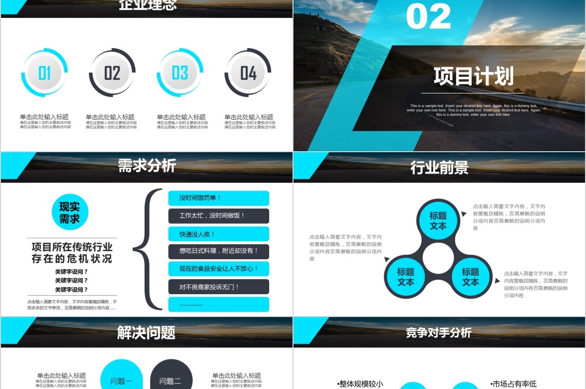 大气商业策划融资计划书PPT模板