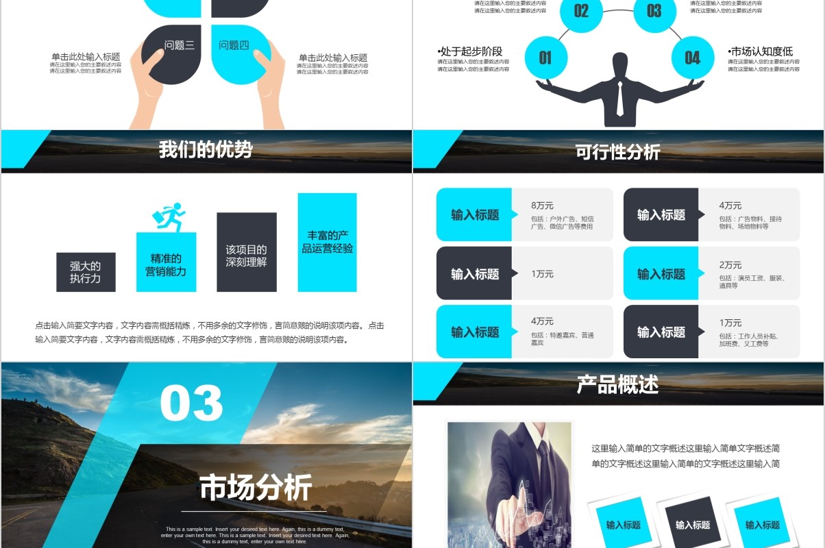 大气商业策划融资计划书PPT模板