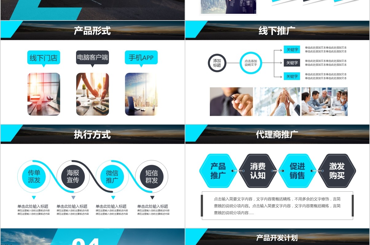 大气商业策划融资计划书PPT模板