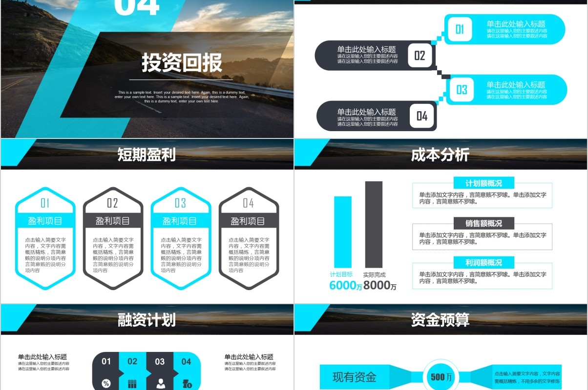 大气商业策划融资计划书PPT模板