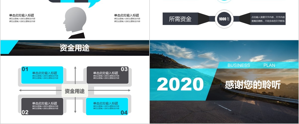 大气商业策划融资计划书PPT模板