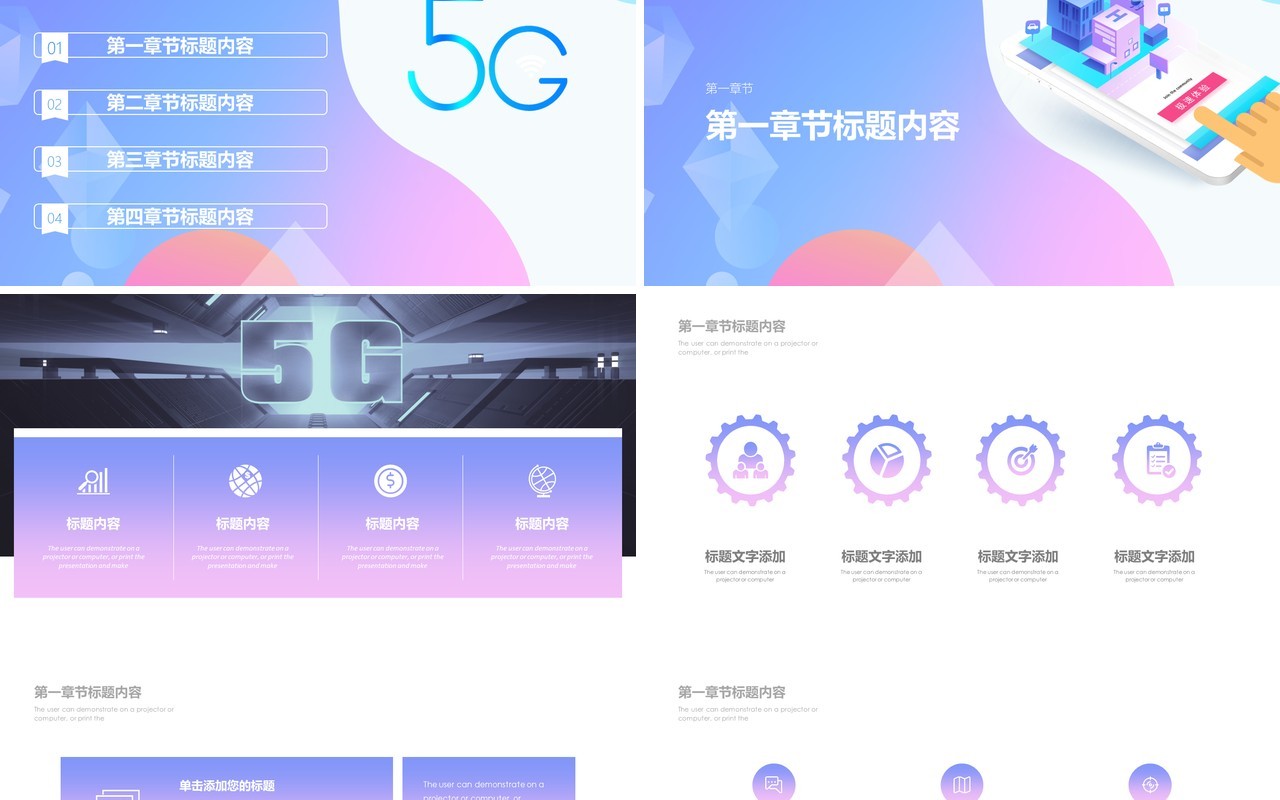 5g网络时代信息技术PPT模板