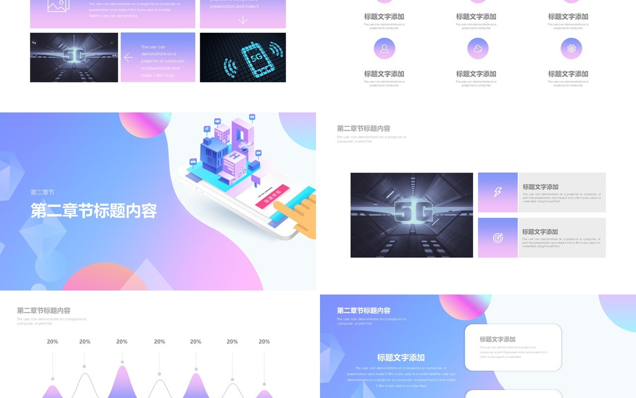 5g网络时代信息技术PPT模板